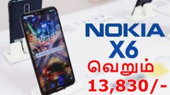 மே 29: 16எம்பி டூயல் கேமராவுடன் நோக்கியா எக்ஸ்6 அறிமுகம்.!
