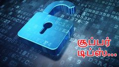 உங்களின் வருமான வரி இணைய கணக்கை பாதுகாப்பாக வைப்பது எப்படி?