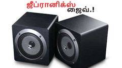 ஜீப்ரானிக்ஸ் அறிமுகப்படுத்தும் புதிய 2.0 புக்‌ஷெல்ஃப் ஒயர்லெஸ் ஸ்பீக்கர்: ஜைவ்.!