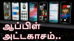 2018 ஆப்பிள் டெவலப்பர் மாநாடு: க்ரூப் கால்: 32 நபர்களுடன் பேச முடியும்.!