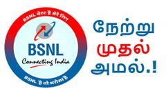 யாரெல்லாம் பிஎஸ்என்எல்-ஐ கேலி செஞ்சீங்க; இந்த அறிவிப்பை படிங்க முதல்ல.!