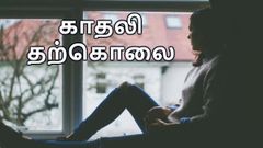 பேஸ்புக்கில் நேரடியாக ஒளிபரப்பி காதலி தற்கொலை: பார்த்து பதறிய காதலன்.!