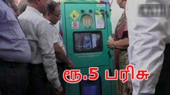 பிளாஸ்டிக் பாட்டிலை நொறுக்கினால் ரூ.5 பரிசு: அசத்தும் ரயில்வே துறை.!