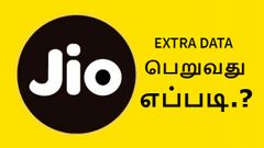 இனி 1.5ஜிபிக்கு பதில் 3ஜிபி; 2ஜிபிக்கு பதில் 3.5ஜிபி; ஜியோவாசிகளுக்கு அடித்தது அதிர்ஷ்டம்.!