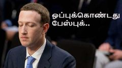 60 செல்போன் நிறுவனங்களுடன் பயனர்களின் தகவல்களை பகிர்ந்துகொண்ட பேஸ்புக்.!