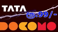 10 பைசாவிற்கு 1எம்பி: அதிரவைத்த டோகோமோ நிறுவனம்.!