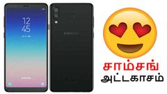 24எம்பி செல்பீ கேமராவுடன் இரண்டு சாம்சங் ஸ்மார்ட்போன்கள் அறிமுகம்.!