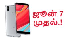 நம்பமுடியாத பட்ஜெட் விலையில் டூயல் கேம் உடன் ரெட்மீ எஸ்2.!
