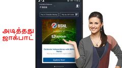 பிஎஸ்என்எல் வாடிக்கையாளர்களுக்கு அடித்தது ஜாக்பாட்: கூடுதல் டேட்டா அறிவிப்பு.!
