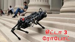 சீட்டா 3 ரோபோட்: பார்வையே இல்லாமல் தாவும் , ஓடும், குதிக்கும்!