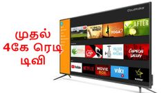 பட்ஜெட் விலையில் இந்தியாவின் முதல் 4கே ரெடி டிவி அறிமுகம்.!