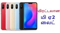 ஜூலை 24: மிரட்டலான சியோமி மி ஏ2 லைட் அறிமுகம் (அம்சங்கள்).!