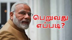 மோடியின் தீபாவளி பரிசு: 59 நிமிடங்களில் ரூ.1 கோடி கடன்: பெறுவது எப்படி?