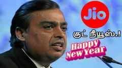 நீங்கள் ஜியோ வாடிக்கையாளரா.! இதோ உங்களுக்கு குட் நீயூஸ்.!
