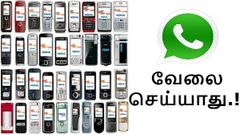 சில நோக்கியா மொபைல்களில் இனிமேல் வாட்ஸ்ஆப் வேலை செய்யாது.!