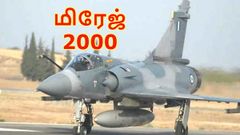 மிரேஜ் 2000, பாகிஸ்தானின் கண்களில் விரலை விட்டு ஆட்டியது எப்படி?