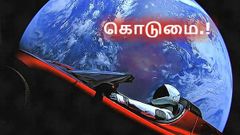 எலன் மஸ்க்கின் டெஸ்லா ரோட்ஸ்டர்-க்கு விண்வெளியில் நடந்த கொடுமை.!