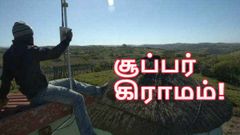 சூரியசக்தியில் இயங்கும் பொது வைஃபை-யை சொந்தமாக உருவாக்கிய சூப்பர் கிராமம்!