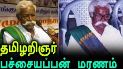 செல்போன், கணினிக்கு தமிழ் எழுத்துக்களை உருவாக்கியவர் மரணம்.!