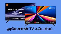 போடு.. பாதிக்கு பாதி விலையில் கிடைக்கும் 10 Smart TV-கள்.. ரூ7,999 போதும்.. Amazon TV Fest-ல் ஆர்டர் அள்ளுது!