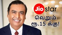 ஆண்டவரே அம்பானி.. வெறும் ரூ.15 முதல் JioStar திட்டங்கள்.. SD, HD-னு மொத்தம் 15 பேக்குகள்.. இதோ முழு லிஸ்ட்!