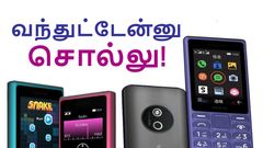 எனக்கு END-ஏ கிடையாது டா.. 4G ஆதரவு, 15 நாள் பேட்டரி உடன் NOKIA 108, NOKIA 125 2024 மாடல்கள் அறிமுகம்!