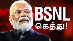 காஸ்ட்லீயான ஜியோ ரீசார்ஜ்களின் கதை முடிஞ்சது.. 320GB உடன் BSNL கெத்தாக இறக்கிய 160 நாள் பிளான்!