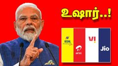 BSNL, Jio, Airtel, Vi பயனர்களுக்கு அரசு எச்சரிக்கை.. இந்த நம்பரில் இருந்த போன் வந்தா எடுக்காதீங்க.. காரணம்?