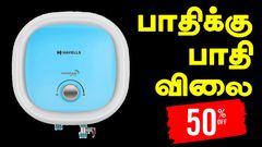 பாதிக்கு பாதி விலை.. 50% தள்ளுபடி.. 25 liter வாட்டர் ஹீட்டர்.. மொத்த குடும்பமும் குளிக்கலாம்.. விலை என்ன?