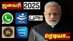 புது ரூல்ஸ்.. ஜனவரி முதல் நடைமுறை.. WhatsApp, Amazon prime, UPI மற்றும் TRAI விதிகளில் மாற்றம்.. நீங்க ரெடியா?