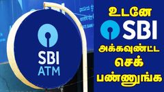 SBI-ல் கணக்கு இருக்கா? ATM கார்டும் உங்ககிட்ட இருக்கா? ரூ. 450 வரை பிடிப்பு.. உடனே பேலன்ஸ் செக் பண்ணுங்க..