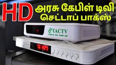 பெட்டியை தூக்குங்கடா.. புது TACTV HD செட் டாப் பாக்ஸ் விநியோகம் துவங்கியது.. தமிழக Cable TV-ன் புதிய அவதாரம்..