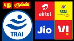 TRAI சொன்னதை செஞ்சுட்டோம்.. BSNL, Jio, Airtel, Vi புது வேலிடிட்டி ரூல்ஸ் அமல்.. உங்ககிட்ட என்ன SIM இருக்கு?