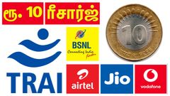 BSNL, Jio, Airtel, Vi-க்கு பறந்த TRAI உத்தரவு.. ரூ.10 ரீசார்ஜ்.. 365 நாள் வேலிடிட்டி அமலுக்கு வரணும்.. அதிரடி!