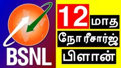 BSNL யாரு சாமி நீ.. மக்களே தினமும் ரூ.3 போதும்.. 12 மாதத்திற்கு நோ-ரீசார்ஜ் பிளான்.. கூட்டம் கூட்டமா ரீசார்ஜ்!