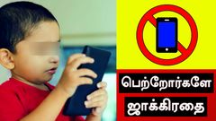 குழந்தைகள், சிறுவர்கள் எவ்வளவு நேரம் Mobile பயன்படுத்தலாம்? பெற்றோர்களே கவனியுங்க.. அலட்சியம் ஆபத்தானது..