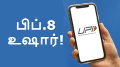 கையில பணமா எடுத்து வச்சிக்கோங்க.. இந்த பிப்ரவரியில் ஒரு நாள் மட்டும் UPI வேலை செய்யாது.. எப்போது? எந்த வங்கி?