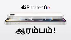 ஆபர் விலையில் Apple-ன் புதிய iPhone 16e மாடல்.. எங்கே, எப்படி வாங்குவது?