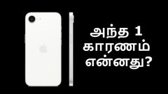 ஆபர் விலையில் iPhone 16e விற்பனை ஆரம்பம்: நம்பி வாங்க நச்சுனு 4 காரணங்கள்.. வாங்காமல் தவிர்க்க ஒரே 1 காரணம்!