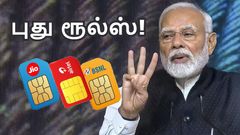 புது SIM கார்டு ரூல்ஸ்.. ஒரே நேரத்தில் 3 முக்கிய மாற்றங்கள் அமல்.. ஆதார் வெரிஃபிகேஷன், 10 போட்டோ, சிம் கணக்கு!