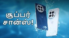 போனா வராது திரும்ப கிடைக்காது.. ரூ.12000 டிஸ்கவுண்ட்.. புது OnePlus போன் வாங்க சூப்பர் சான்ஸ்.. பிப்.16 வரை!