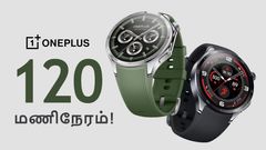 120Hrs பேட்டரி லைஃப், டைட்டானியம் பெஸல்.. OnePlus-ன் புதிய ஸ்மார்ட் வாட்ச்.. அசரடிக்கும் விலை!