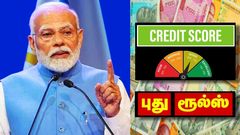 புது CIBIL ரூல்ஸ்.. இனி 15 நாளுக்கு ஒருமுறை கட்டாயம்.. லோன் வாங்குறவங்க.. ஏற்கனவே வாங்குனவங்க உடனே கவனியுங்க..