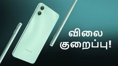 புதுசு வந்ததும்.. 6 மாசம் ஆகாத பழைய மாடல் ரூ.6000 பட்ஜெட்டில் விற்பனை.. 5000mAh, 4GB ரேம் கொண்ட Samsung போன்!