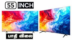 இது மினி தியேட்டர் சாமி.. பாதிக்கு பாதி விலையில் 55 இன்ச் QLED ஸ்மார்ட் TV.. போனா வராது.. உடனே வாங்கி போடுங்க