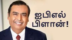 அம்பானிக்கு ஓ போடுங்க.. IPL 2025 பார்க்க டேட்டாவுடன் இலவச JioHotstar சந்தா.. Jio வழங்கும் 2 திட்டங்கள்!