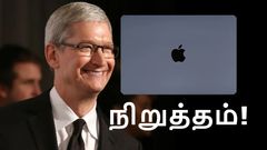 Apple அட்டகாசம்.. புதுசு வந்ததும் பழைய MacBook விற்பனை நிறுத்தம்.. ஏற்கனவே வாங்கியவர்கள் நிலை என்ன?