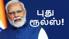 புது TDS ரூல்ஸ்.. ஏப்.1 முதல் அமல்! ரூ.5000 லிருந்து ரூ.10000 ஆக இரட்டிப்பு.. இனி ரூ.1 லட்சம் தாண்டினால் தான்?