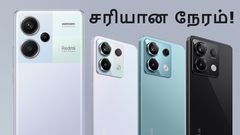 ரூ.3000 விலை குறைப்பு.. இந்த 3 Redmi 5ஜி போன்களில் 1-ஐ வாங்க இதுதான் சரியான நேரம்!