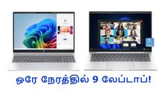 எங்க சுத்தினாலும் இங்க தான் வரணும் பாணியில்.. ஒரே நேரத்தில் 9 புது HP லேப்டாப் அறிமுகம்.. Model, Price லிஸ்ட்!